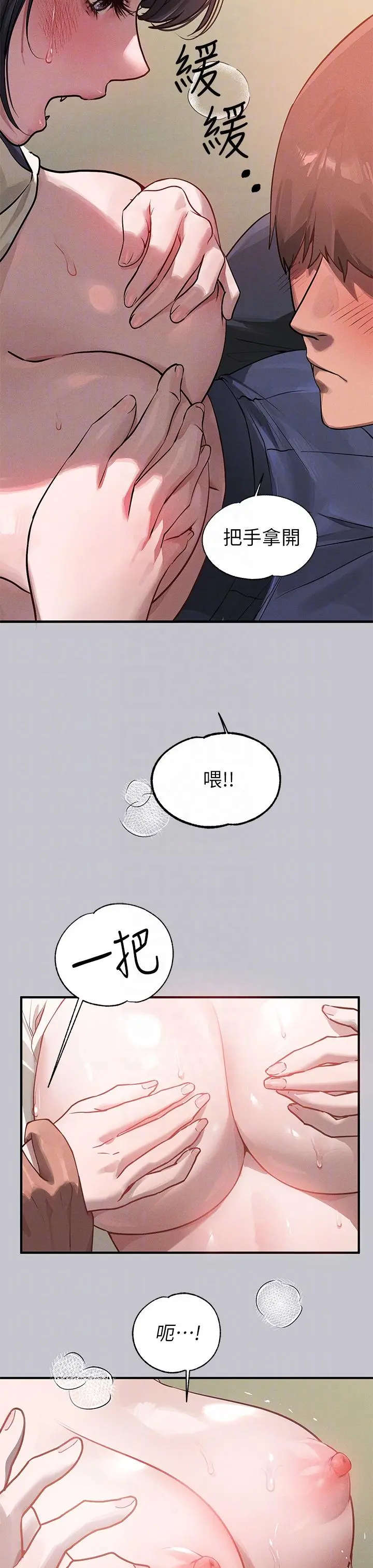 富家女姐姐 第98话-你是不是想让我怀孕 第14页