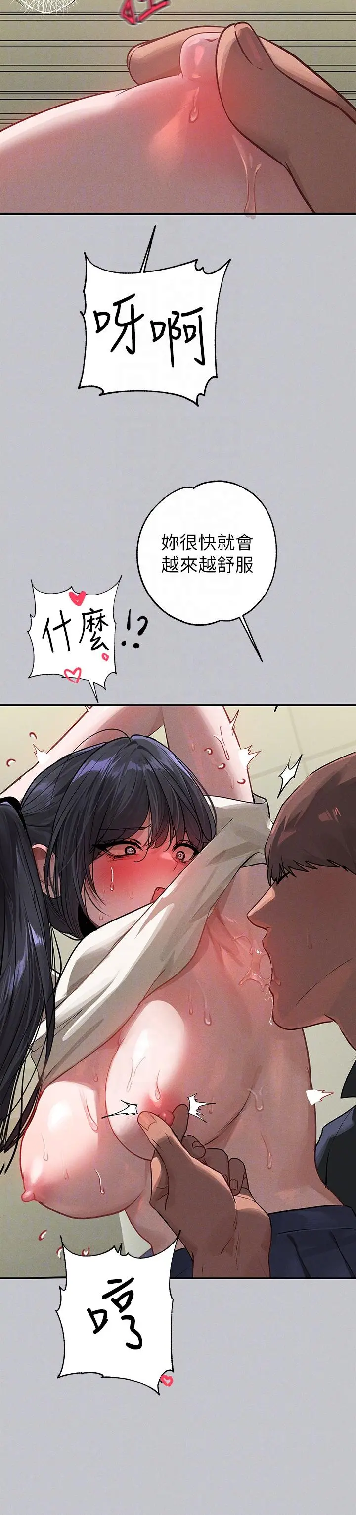 富家女姐姐 第98话-你是不是想让我怀孕 第26页