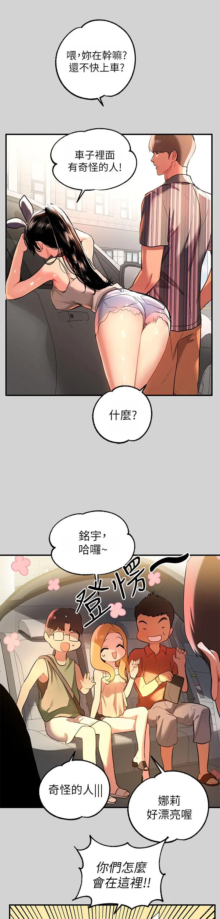 富家女姐姐 第11话-充满淫欲氛围的车内 第5页