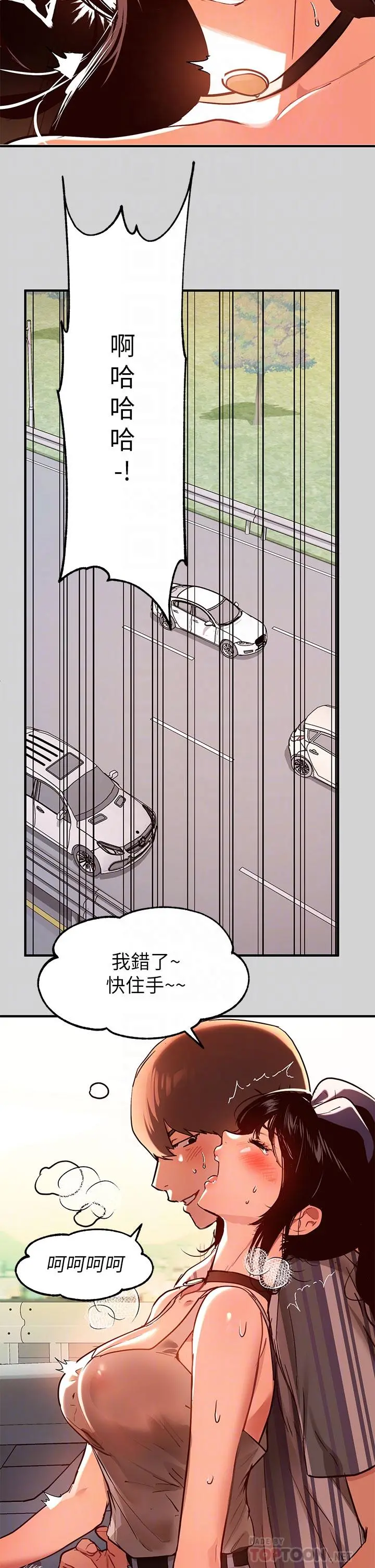 富家女姐姐 第11话-充满淫欲氛围的车内 第16页