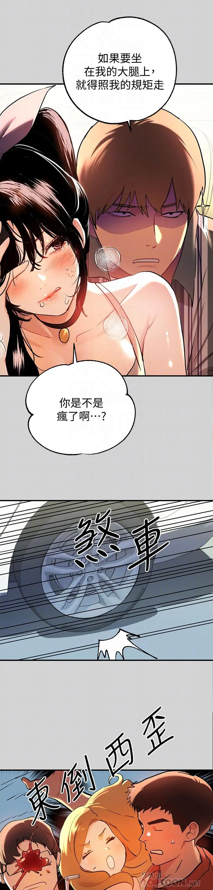 富家女姐姐 第11话-充满淫欲氛围的车内 第18页