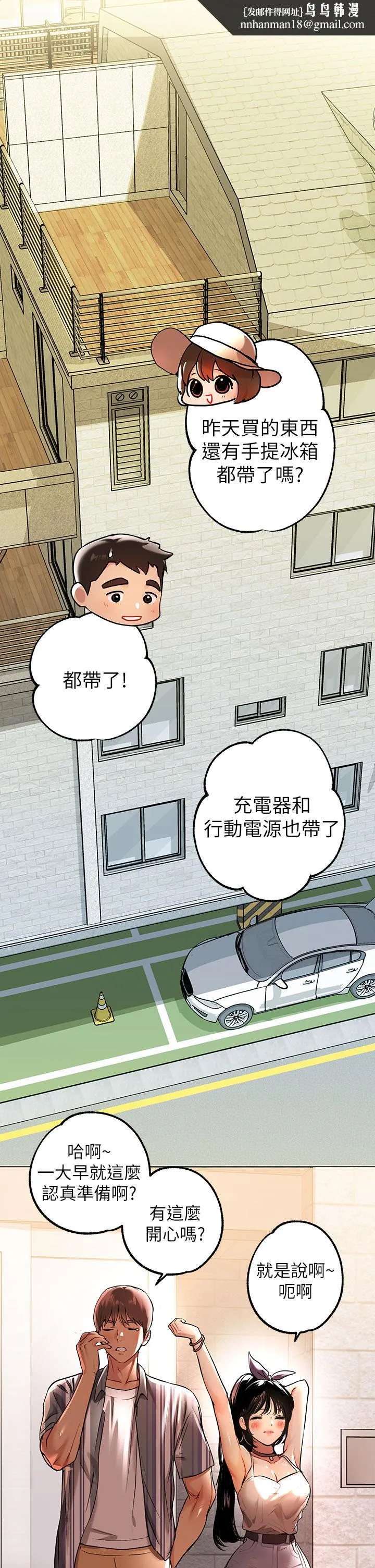 富家女姐姐 第11话-充满淫欲氛围的车内 第1页