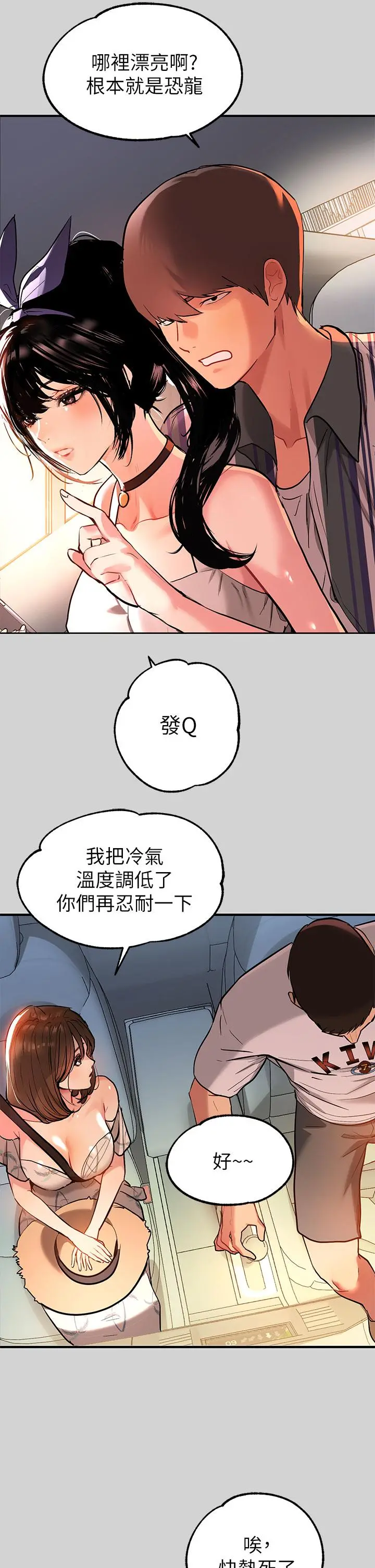 富家女姐姐 第11话-充满淫欲氛围的车内 第9页