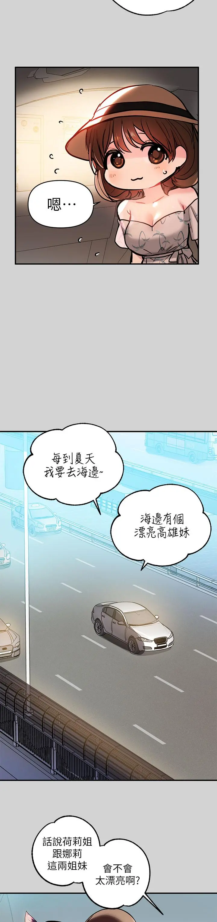 富家女姐姐 第11话-充满淫欲氛围的车内 第7页