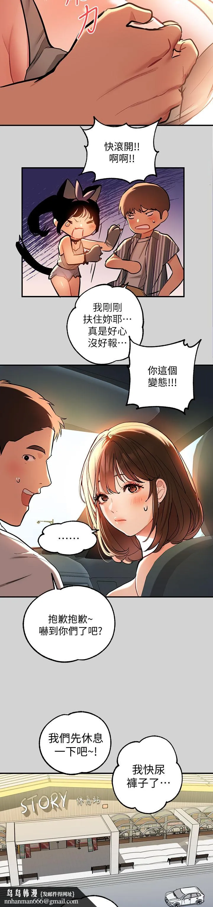富家女姐姐 第11话-充满淫欲氛围的车内 第20页