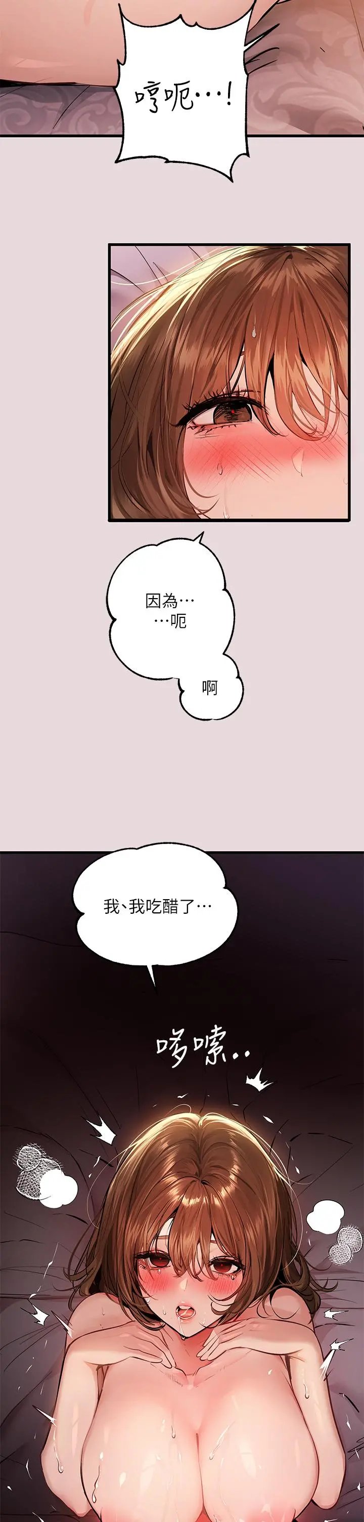 富家女姐姐 第56话-被操到啜泣 第23页