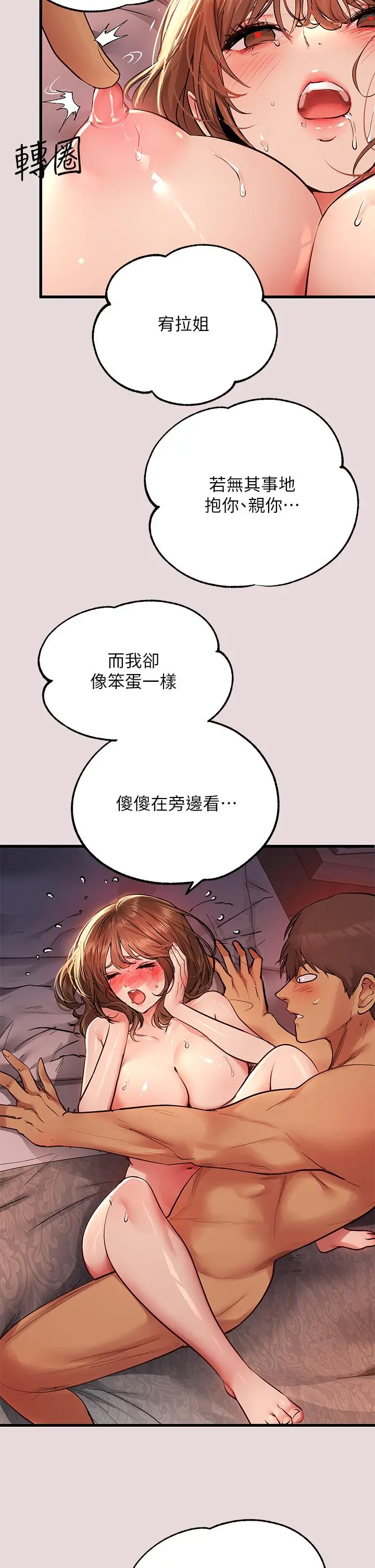 富家女姐姐 第56话-被操到啜泣 第31页