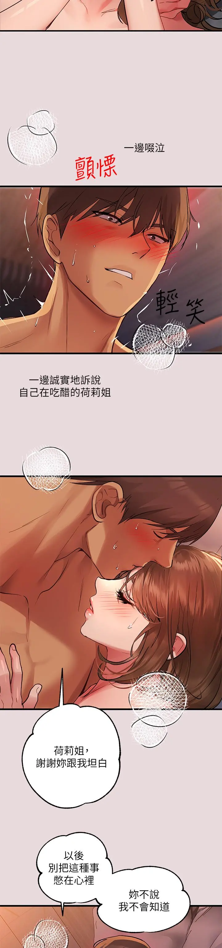 富家女姐姐 第56话-被操到啜泣 第33页