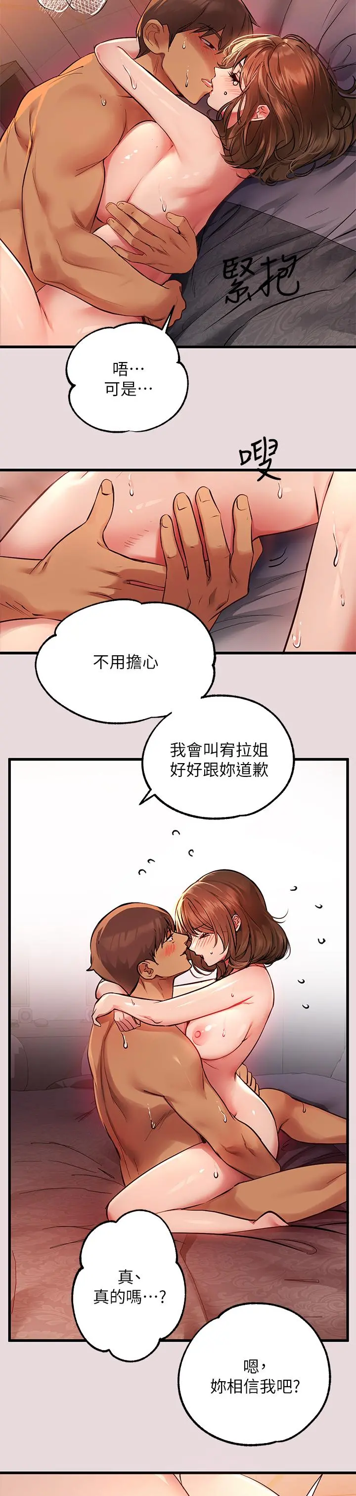 富家女姐姐 第56话-被操到啜泣 第34页