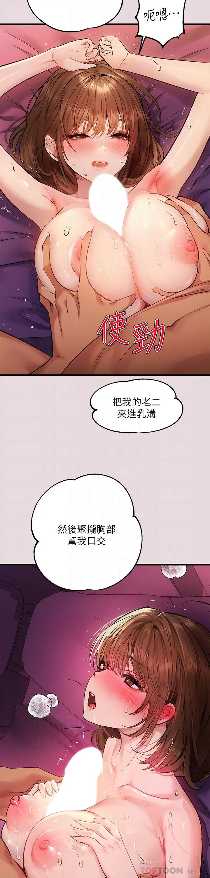 富家女姐姐 第56话-被操到啜泣 第12页