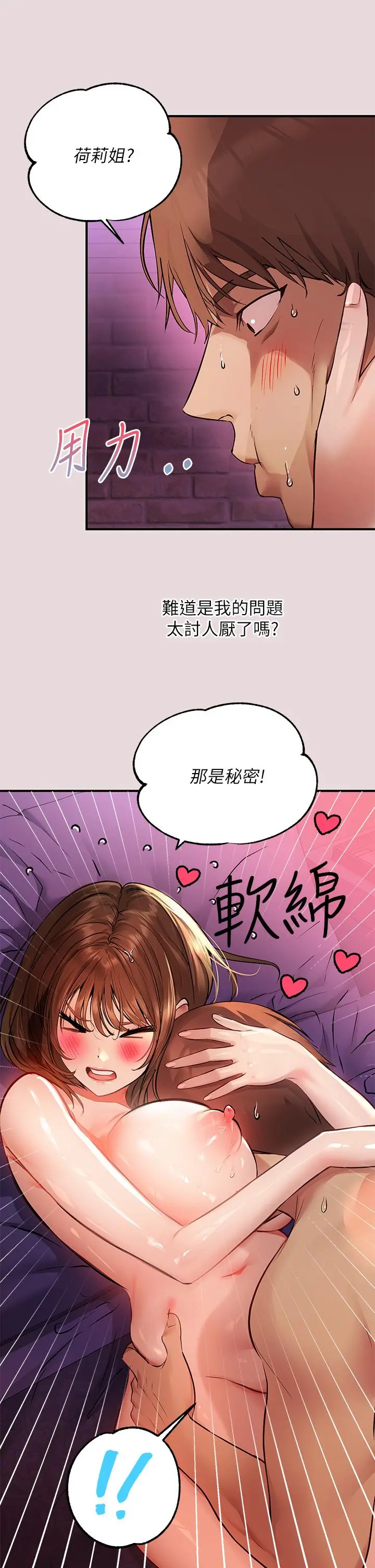 富家女姐姐 第56话-被操到啜泣 第3页