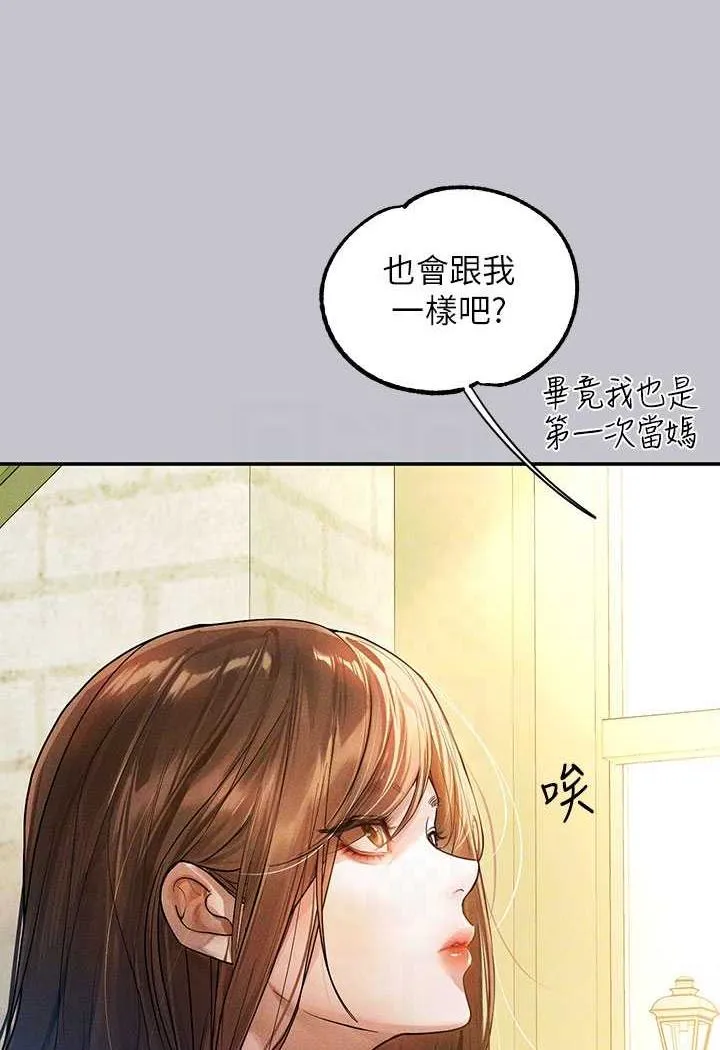 富家女姐姐 第136話-妳願意嫁給我嗎? 第47页