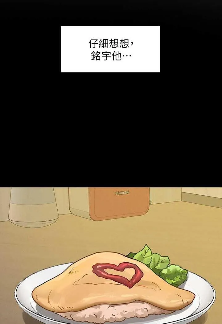 富家女姐姐 第136話-妳願意嫁給我嗎? 第102页