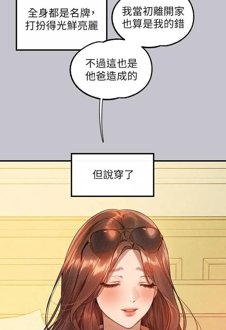 富家女姐姐 第136話-妳願意嫁給我嗎? 第44页