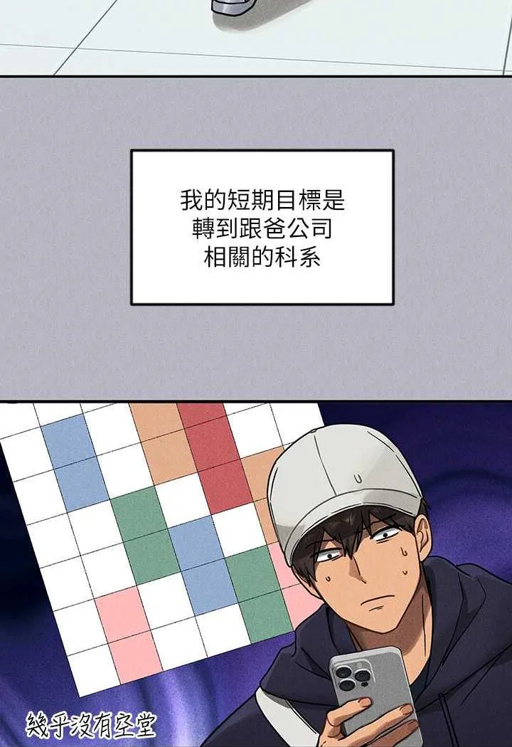 富家女姐姐 第136話-妳願意嫁給我嗎? 第76页