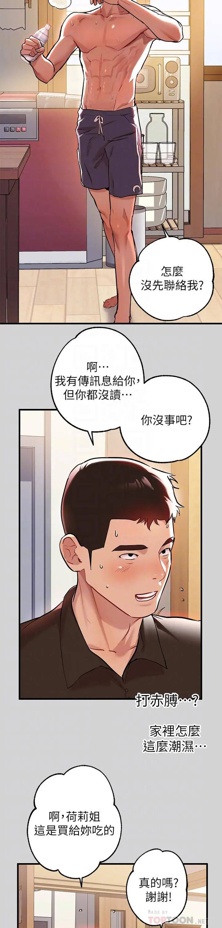 富家女姐姐 第10话-渐渐变骚的荷莉 第14页