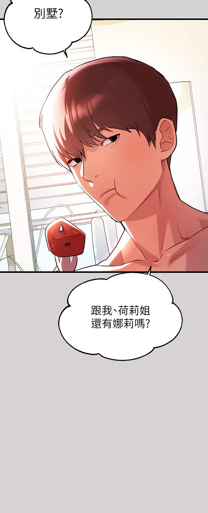 富家女姐姐 第10话-渐渐变骚的荷莉 第29页