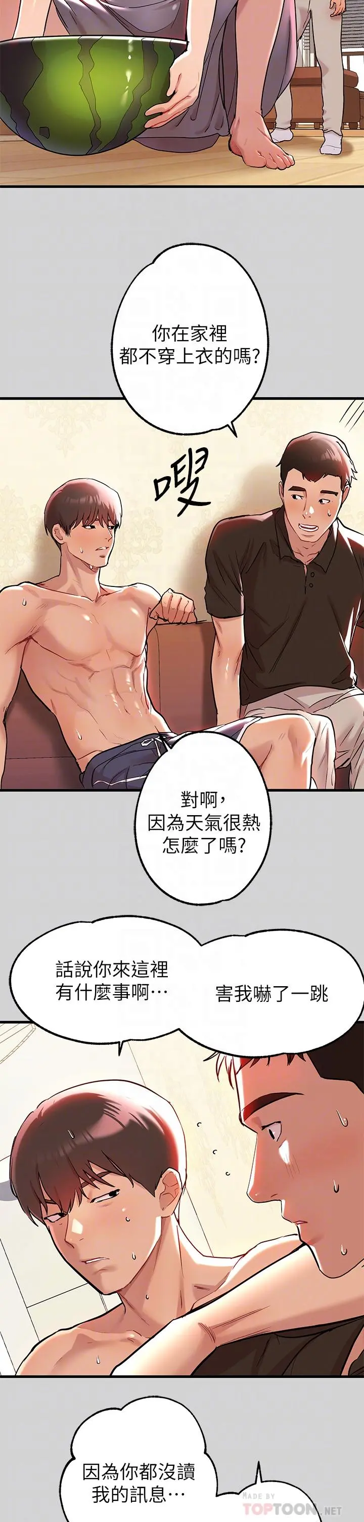 富家女姐姐 第10话-渐渐变骚的荷莉 第16页