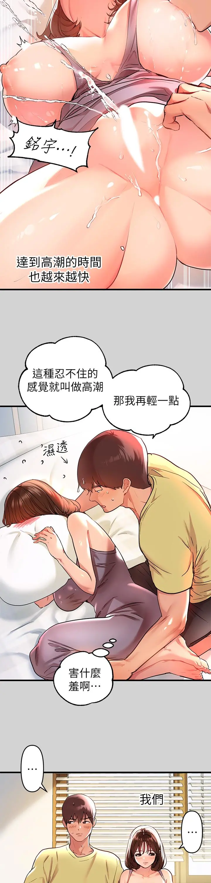 富家女姐姐 第10话-渐渐变骚的荷莉 第26页