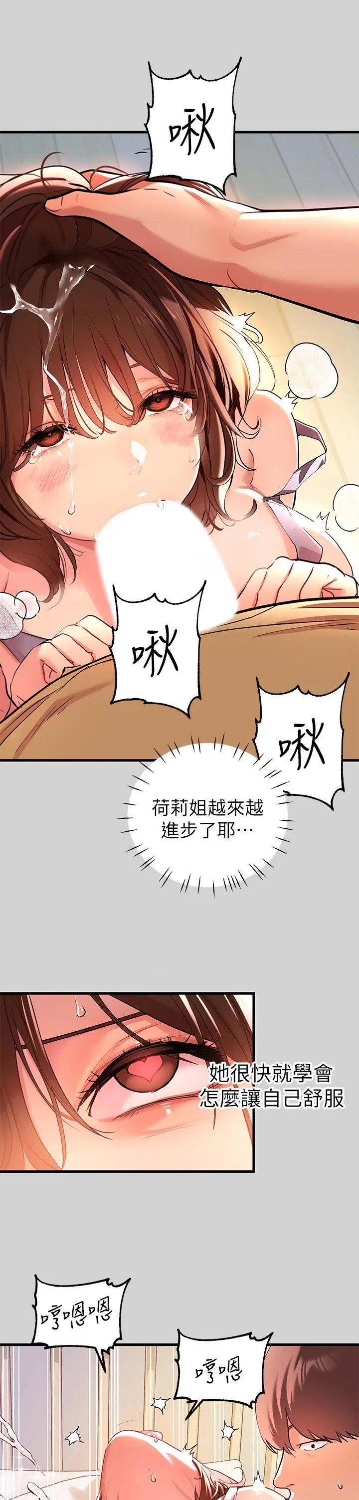 富家女姐姐 第10话-渐渐变骚的荷莉 第25页