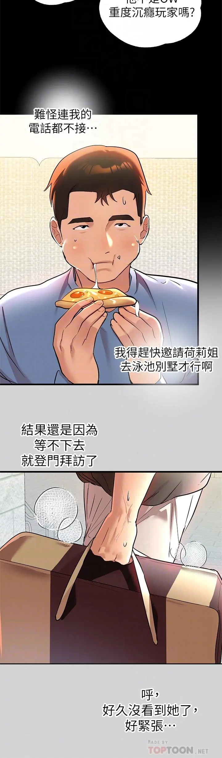 富家女姐姐 第10话-渐渐变骚的荷莉 第4页