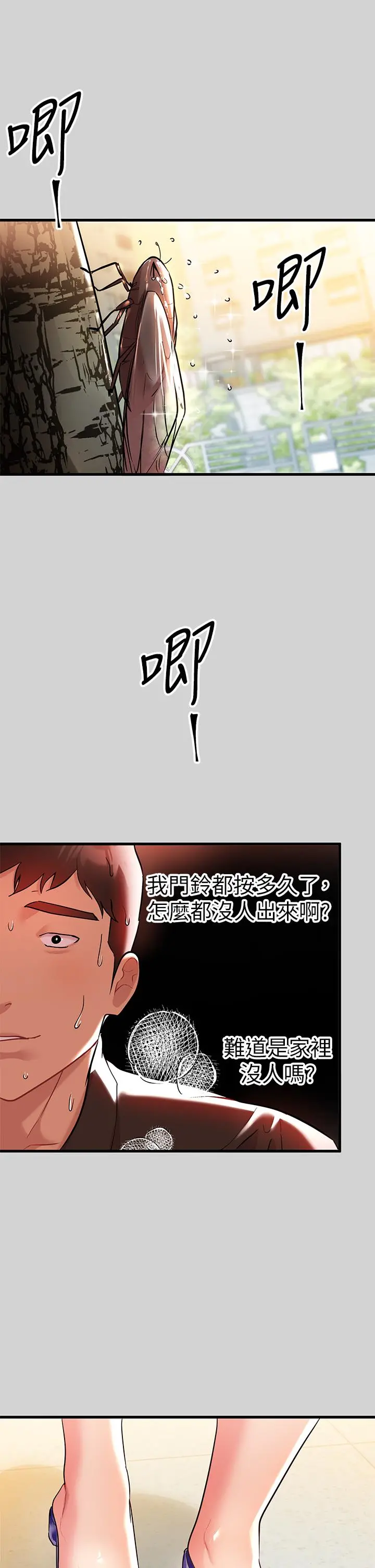富家女姐姐 第10话-渐渐变骚的荷莉 第5页