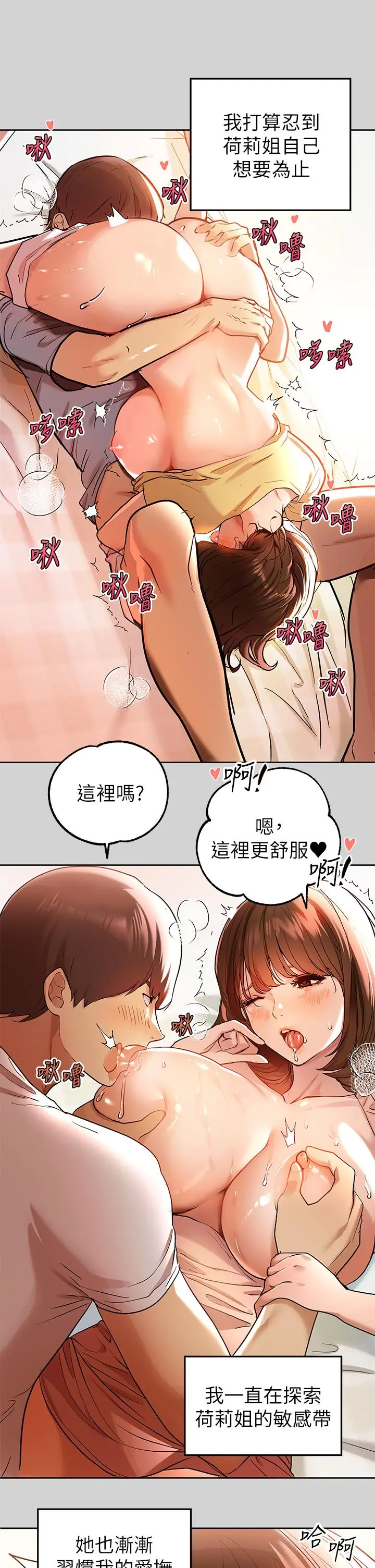 富家女姐姐 第10话-渐渐变骚的荷莉 第22页