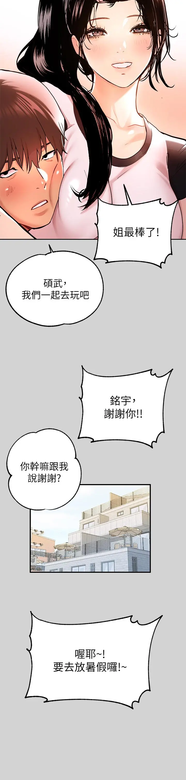 富家女姐姐 第10话-渐渐变骚的荷莉 第34页