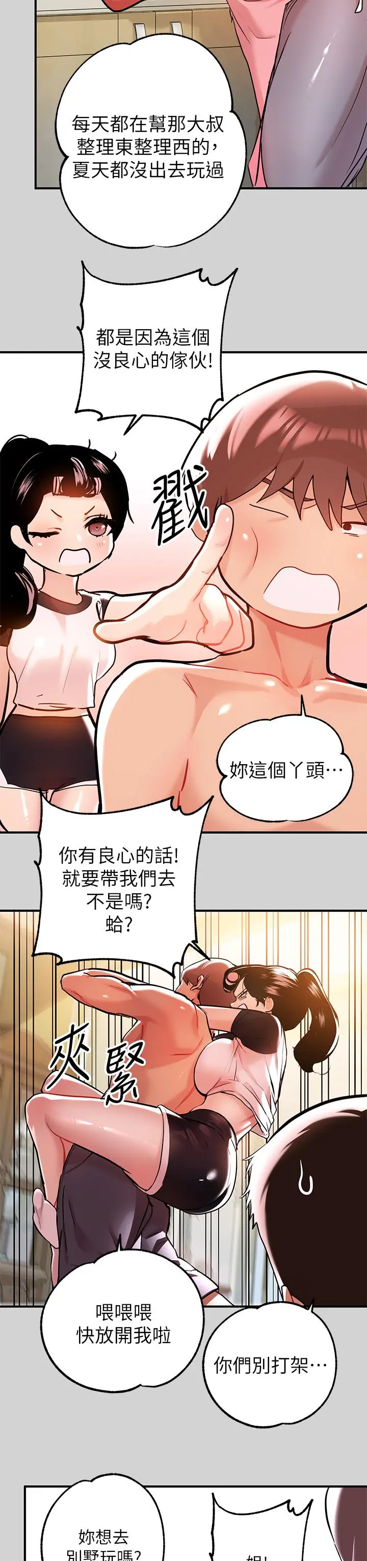 富家女姐姐 第10话-渐渐变骚的荷莉 第32页