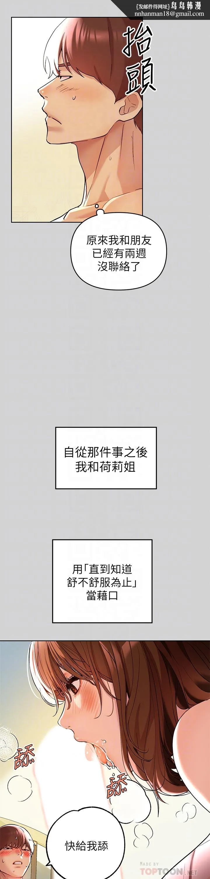 富家女姐姐 第10话-渐渐变骚的荷莉 第18页