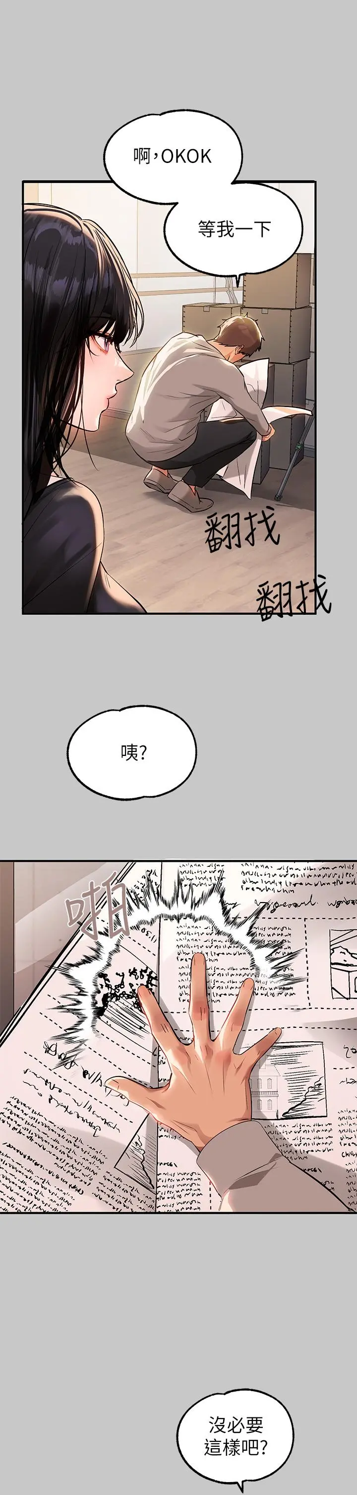 富家女姐姐 第73话-用身体跟我道歉吧 第37页