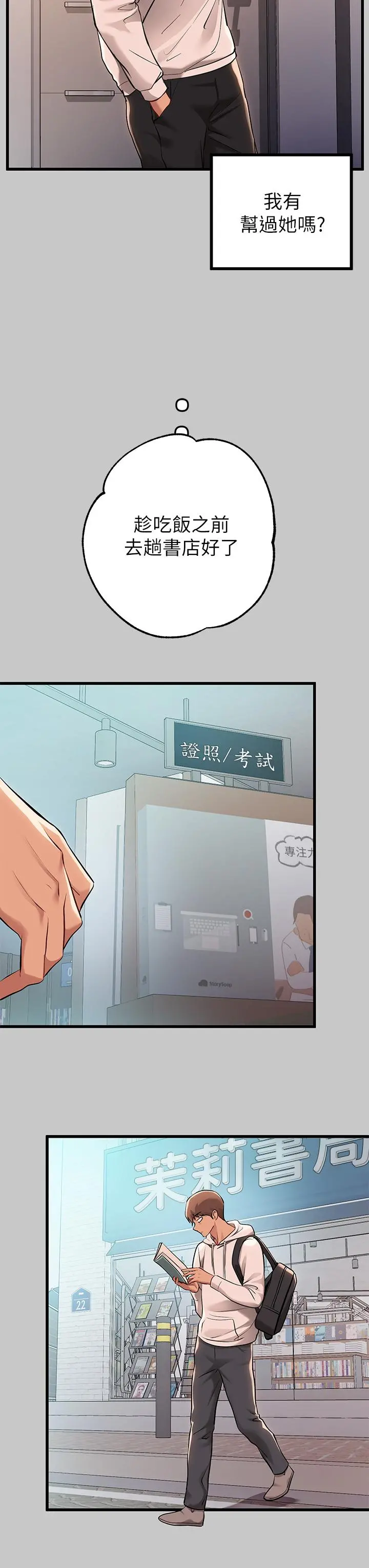 富家女姐姐 第73话-用身体跟我道歉吧 第20页