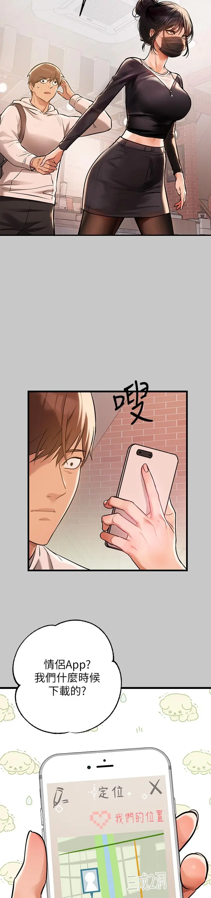 富家女姐姐 第73话-用身体跟我道歉吧 第29页