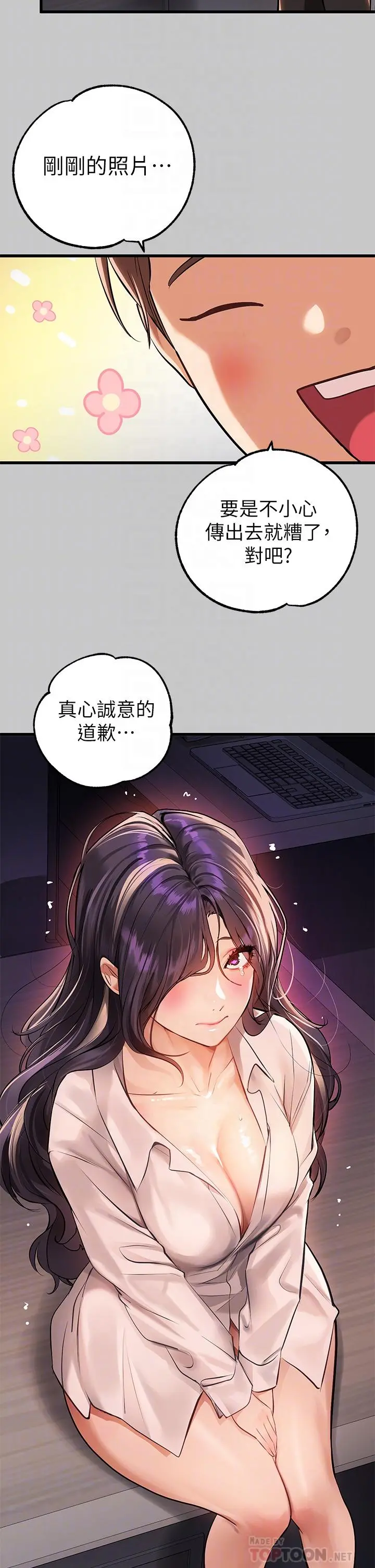 富家女姐姐 第73话-用身体跟我道歉吧 第4页