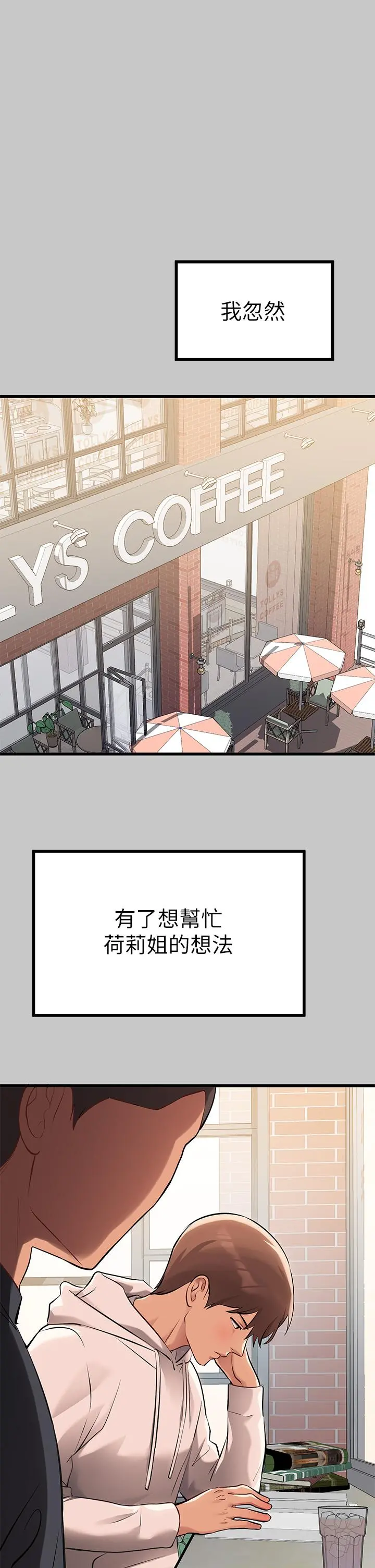 富家女姐姐 第73话-用身体跟我道歉吧 第21页