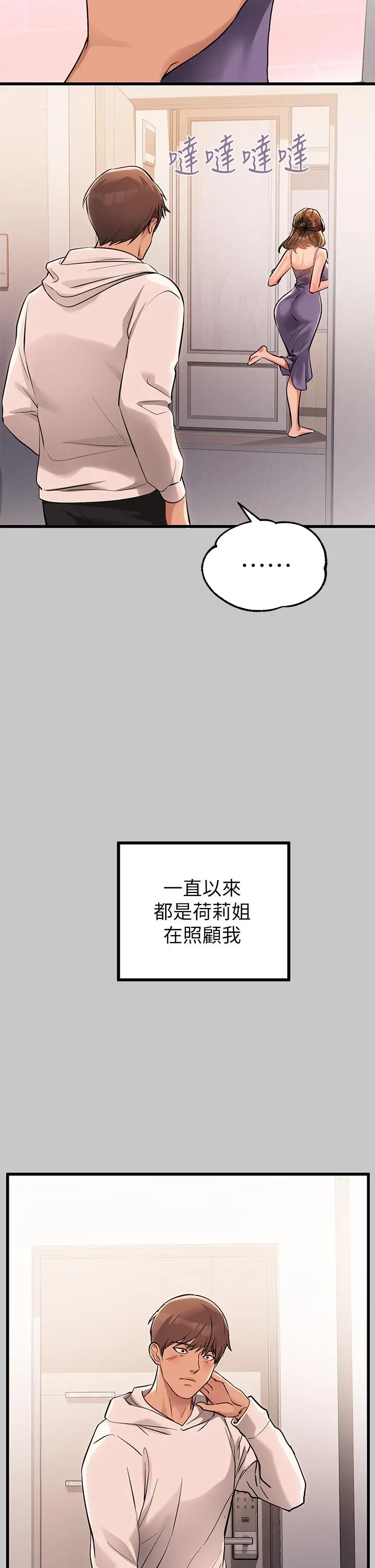 富家女姐姐 第73话-用身体跟我道歉吧 第19页