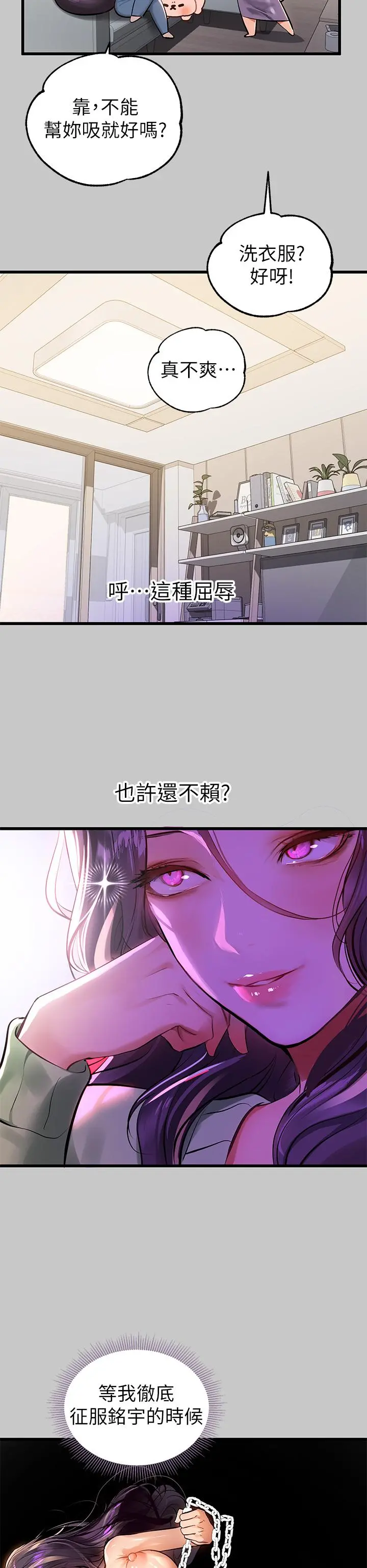 富家女姐姐 第73话-用身体跟我道歉吧 第23页