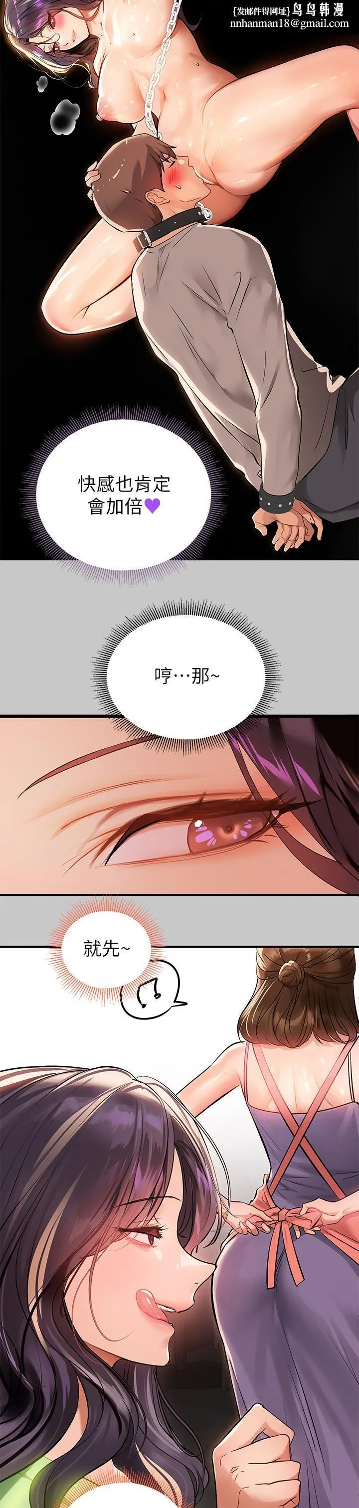富家女姐姐 第73话-用身体跟我道歉吧 第24页