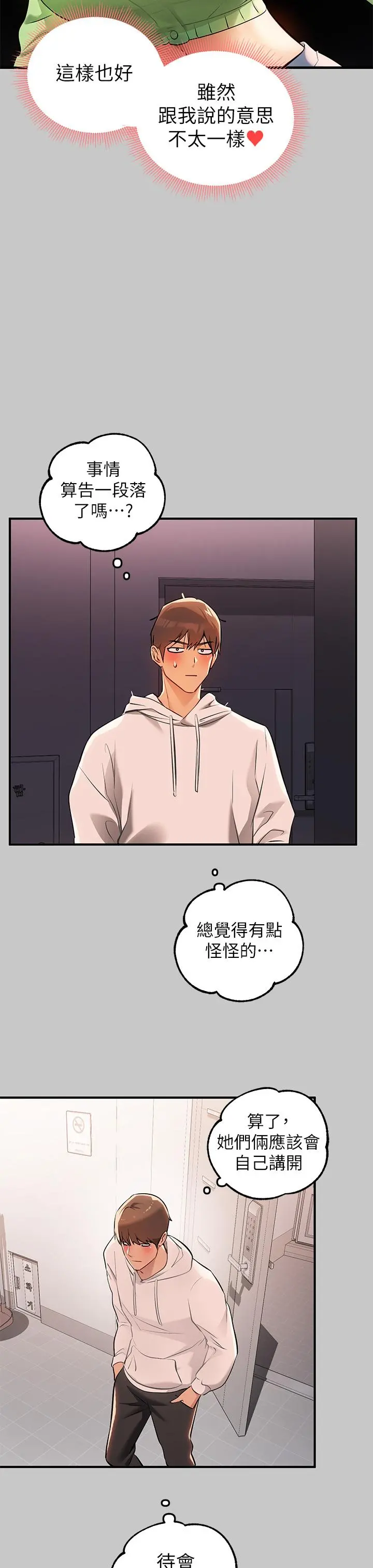 富家女姐姐 第73话-用身体跟我道歉吧 第15页