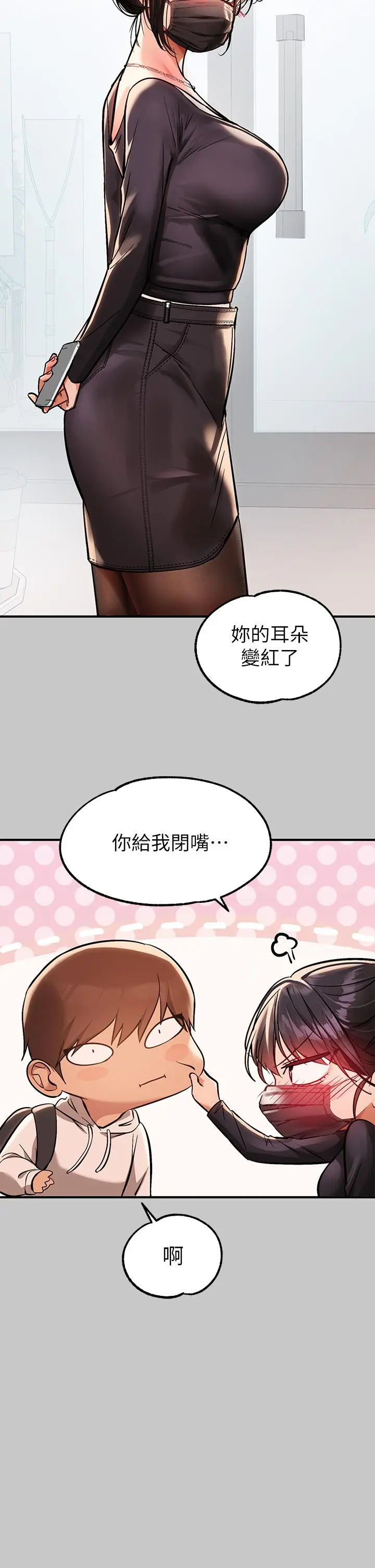 富家女姐姐 第73话-用身体跟我道歉吧 第31页
