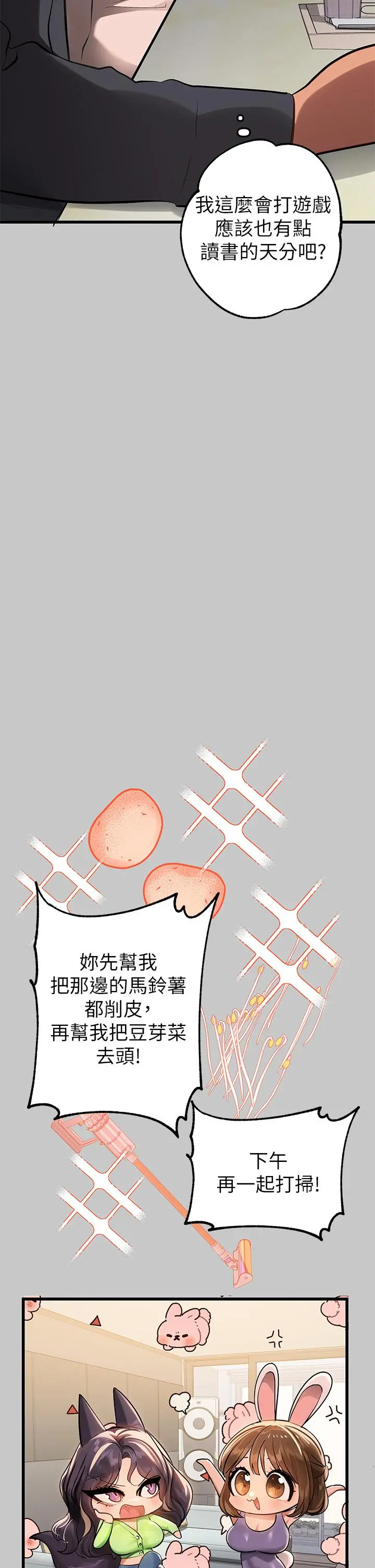 富家女姐姐 第73话-用身体跟我道歉吧 第22页