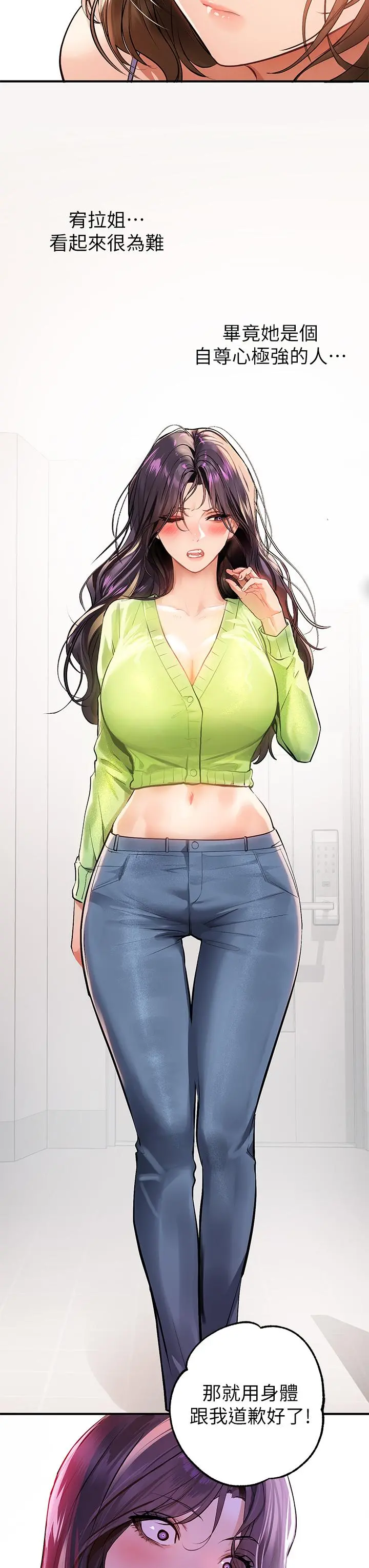 富家女姐姐 第73话-用身体跟我道歉吧 第11页