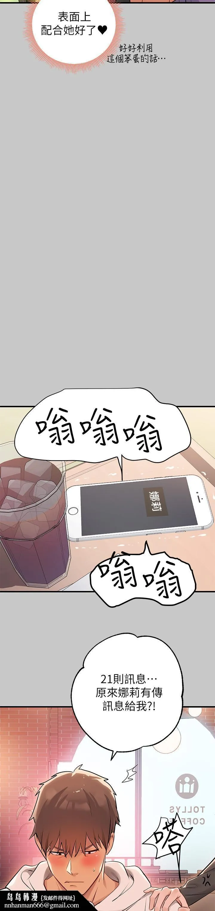 富家女姐姐 第73话-用身体跟我道歉吧 第25页