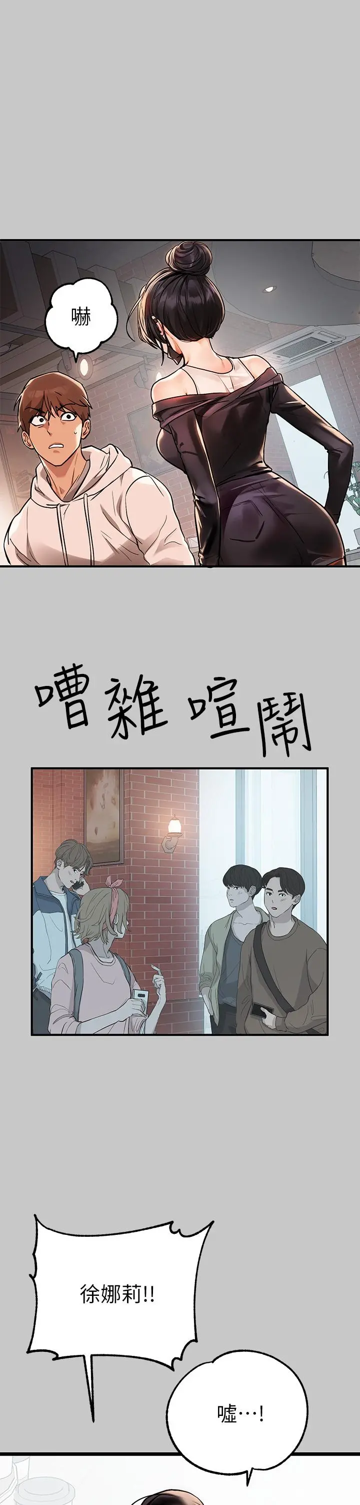 富家女姐姐 第73话-用身体跟我道歉吧 第27页