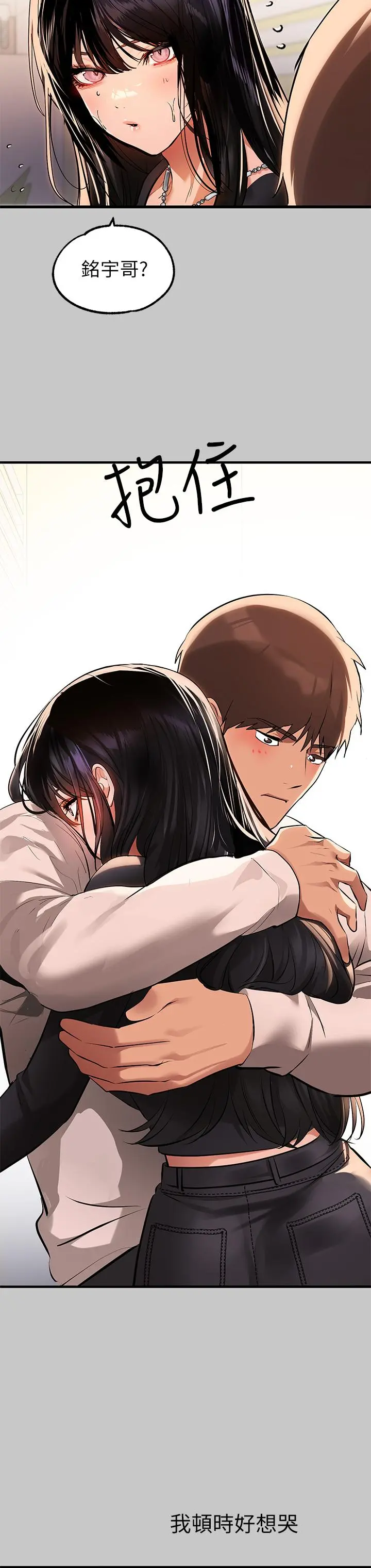 富家女姐姐 第73话-用身体跟我道歉吧 第44页
