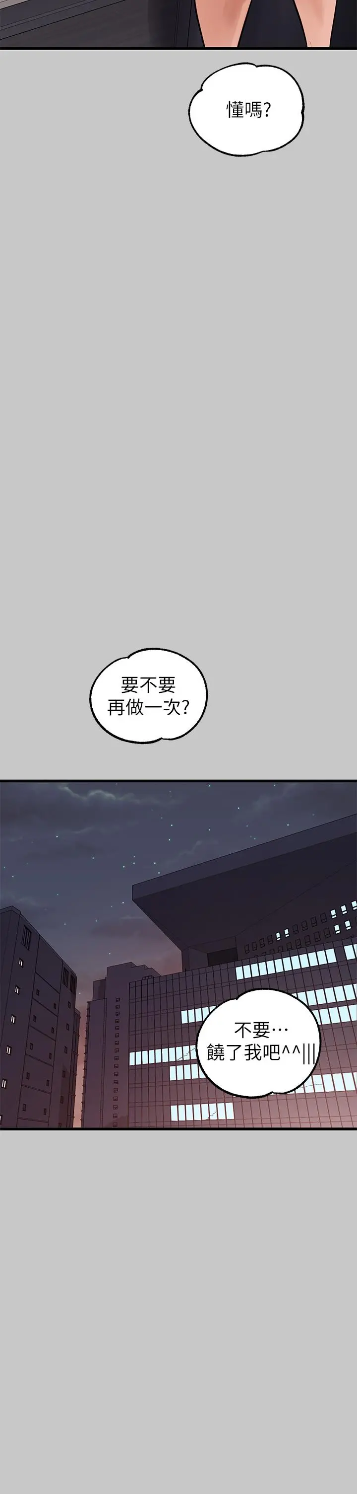 富家女姐姐 第73话-用身体跟我道歉吧 第5页