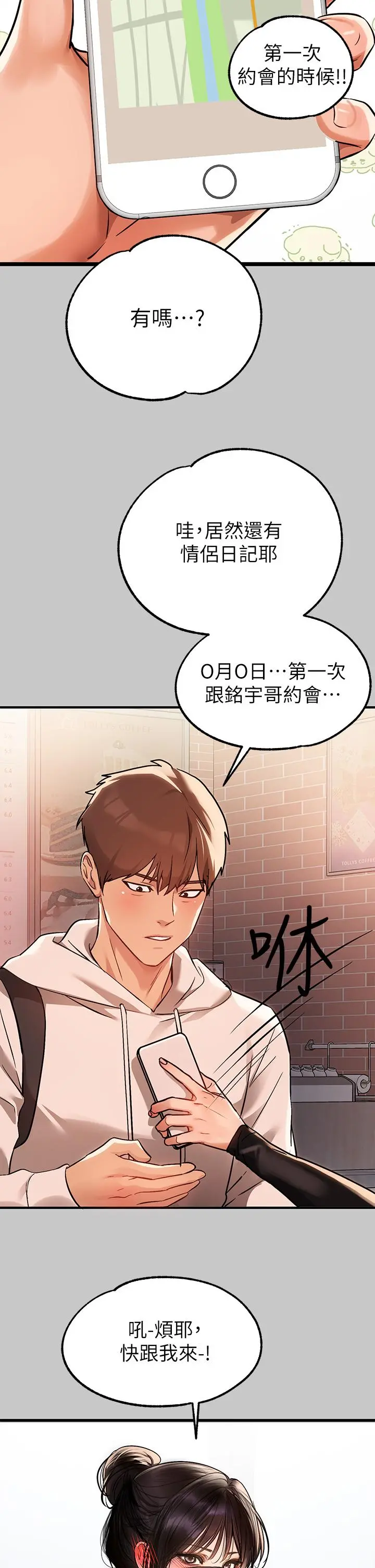 富家女姐姐 第73话-用身体跟我道歉吧 第30页