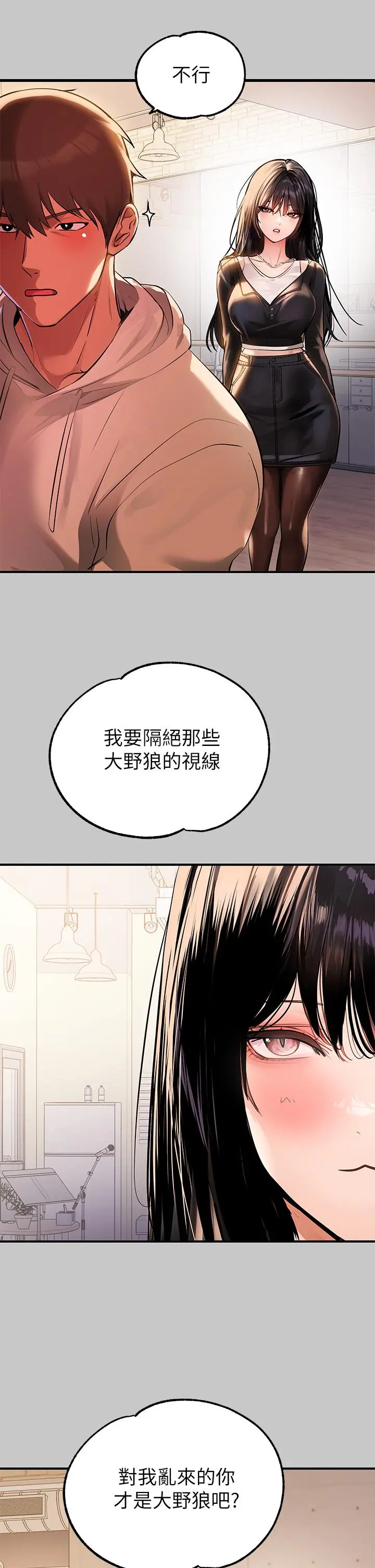 富家女姐姐 第73话-用身体跟我道歉吧 第38页