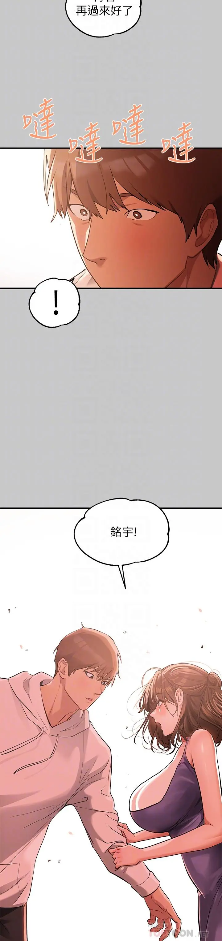 富家女姐姐 第73话-用身体跟我道歉吧 第16页