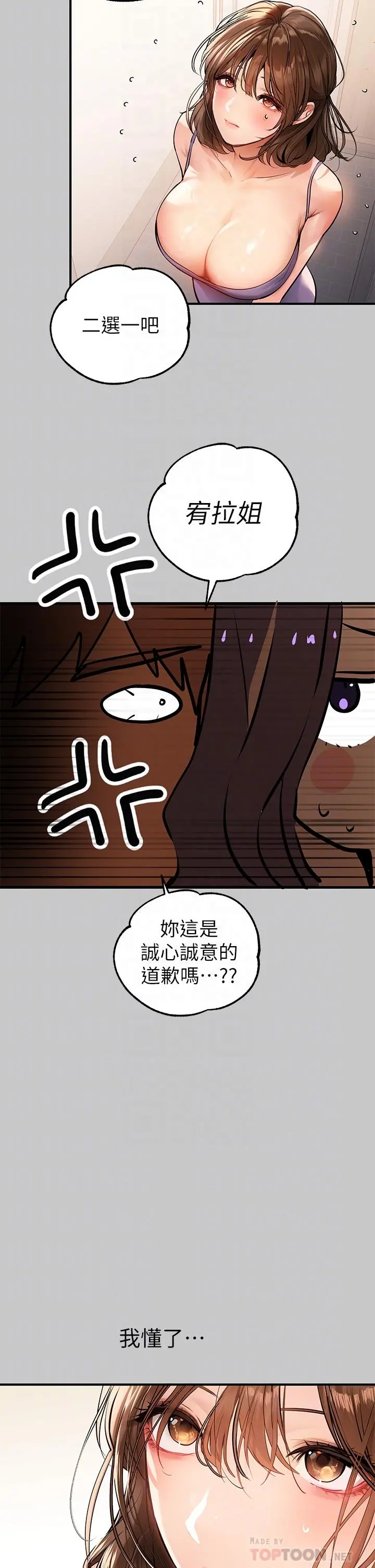 富家女姐姐 第73话-用身体跟我道歉吧 第10页